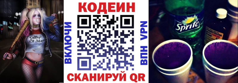 Codein напиток Lean (лин)  Котово 